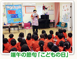 端午の節句「こどもの日」