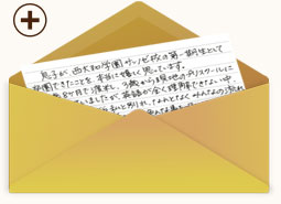 宮永雅子 様からのお手紙