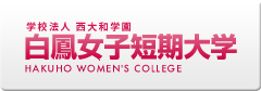 白鳳女子短期大学